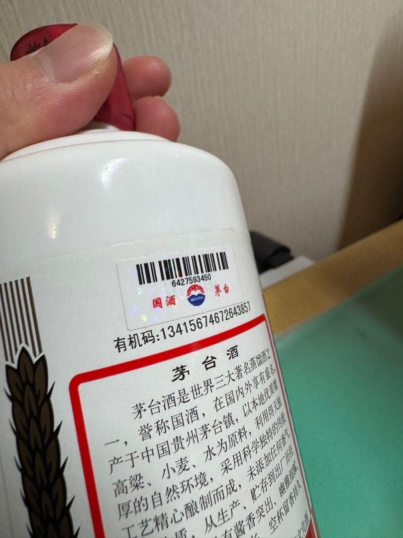Kweichow Moutai 53% 2本　五粮液 52% 2本　計4本セット