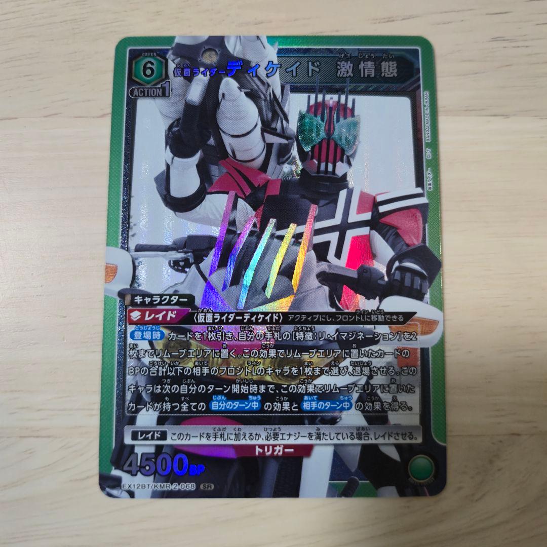 ユニオンアリーナ 仮面ライダー ディケイド コンプリートフォーム パラレル