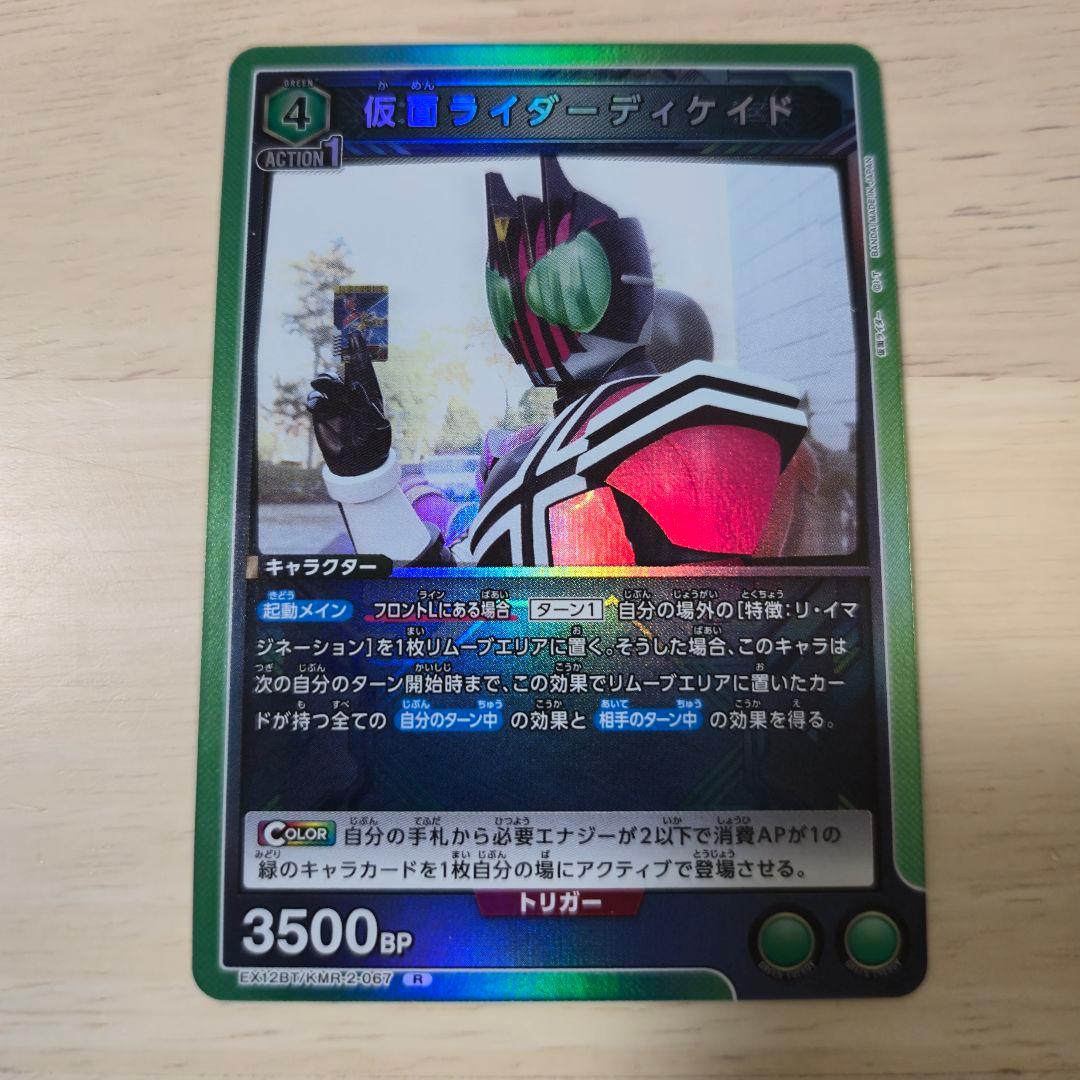 ユニオンアリーナ 仮面ライダー ディケイド コンプリートフォーム パラレル