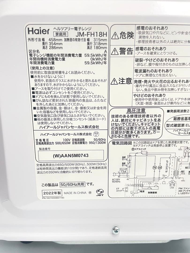 Haier JM-FH18H コンパクト電子レンジ ヘルツフリー 2022年製