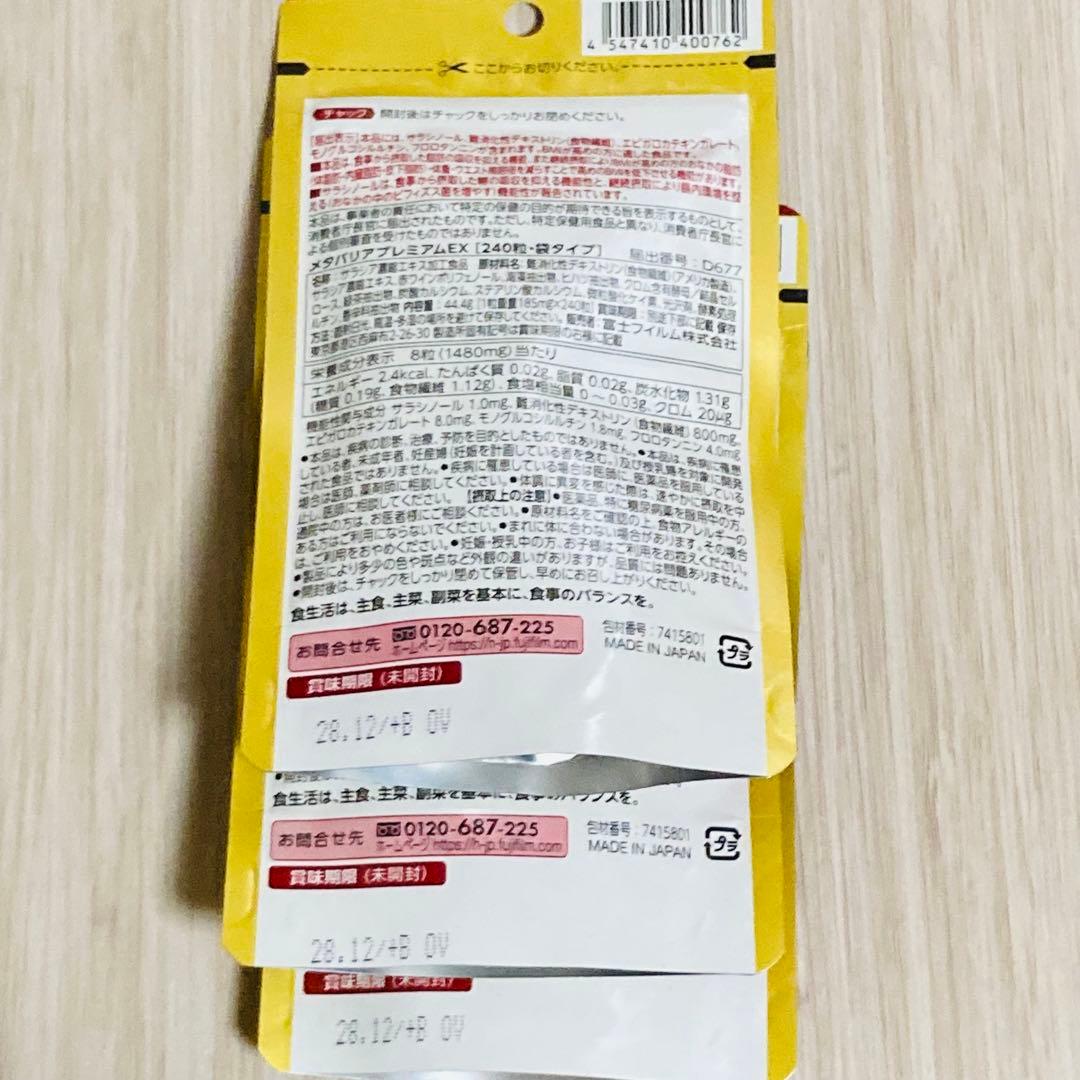 富士フイルム メタバリア プレミアムEX 240粒 30日分 3袋セット