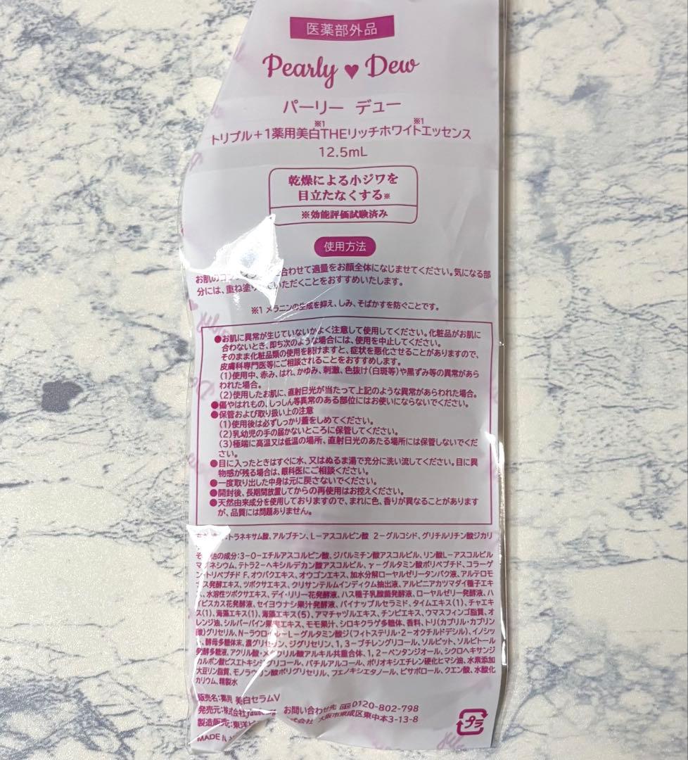 【最新版】　パーリーデュー　多機能ふきとり クレンジング美容水　800ml 他