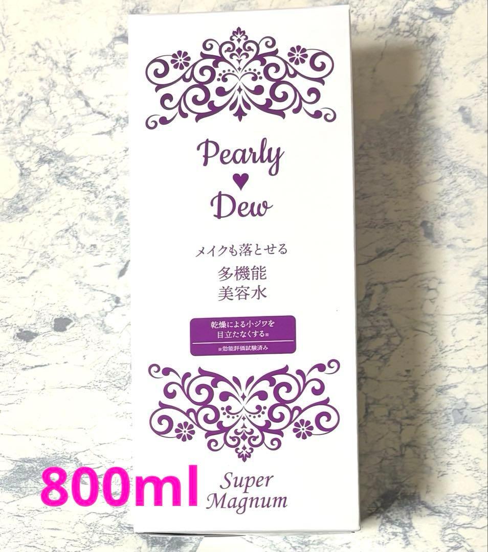 【最新版】　パーリーデュー　多機能ふきとり クレンジング美容水　800ml 他