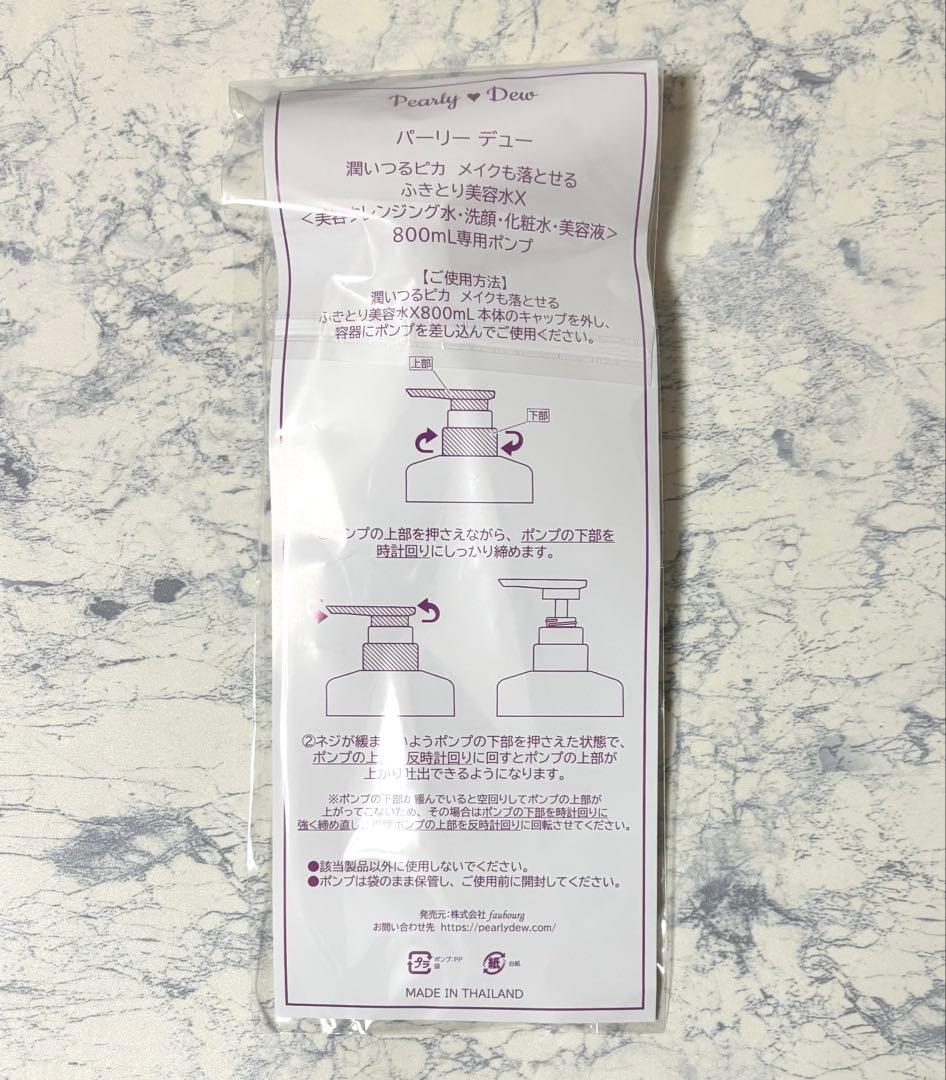 【最新版】　パーリーデュー　多機能ふきとり クレンジング美容水　800ml 他