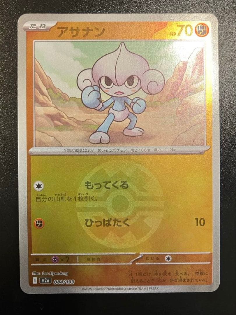 ✳︎ アサナン エラーカード　極薄　世界で1枚？！ 希少　ボールミラー ✳︎