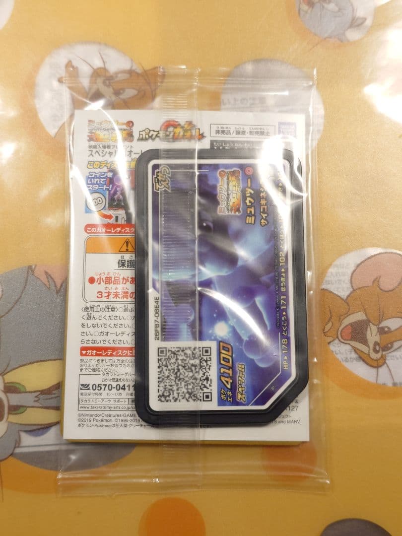 ポケモンカードゲーム アーマードミュウツー