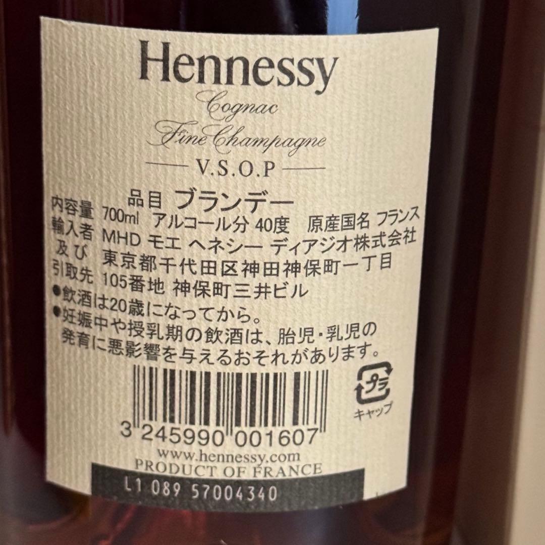 【未開封】ヘネシー vsop Hennessy V.S.O.P 箱付き