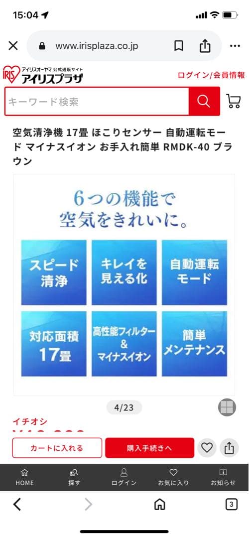 IRIS OHYAMA モニター空気清浄機 RMDK-40 16日まで値引き