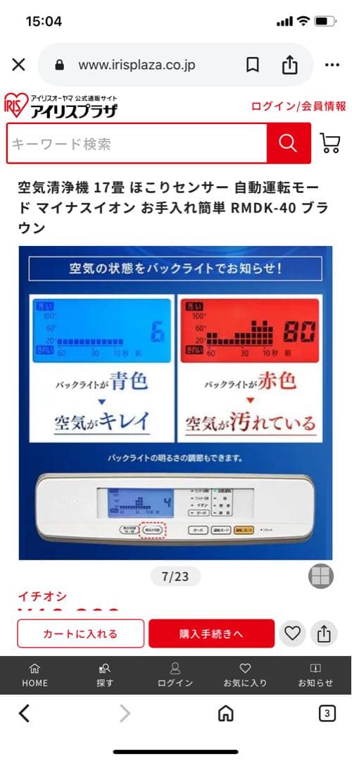 IRIS OHYAMA モニター空気清浄機 RMDK-40 16日まで値引き