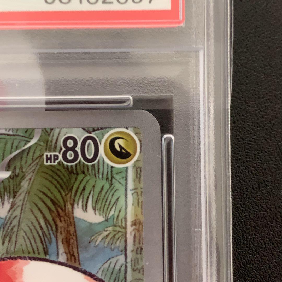 PSA10 アップリュー　074/064