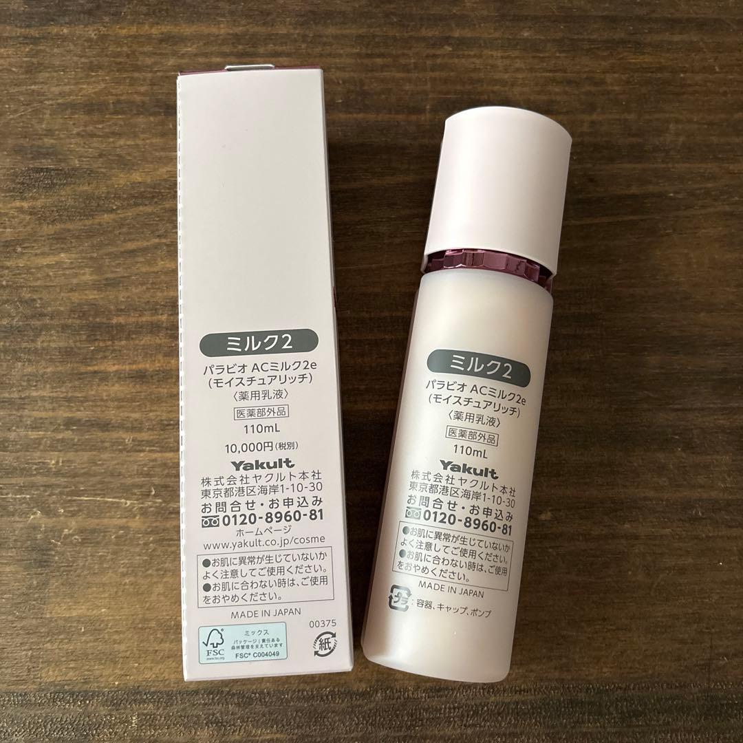 新品未使用 PARABIO AC MILK II 乳液 110ml