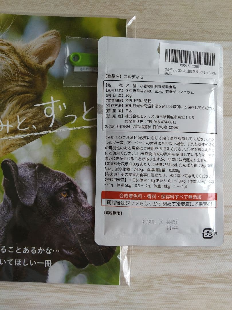 コルディg　犬猫小動物用栄養補助食品
