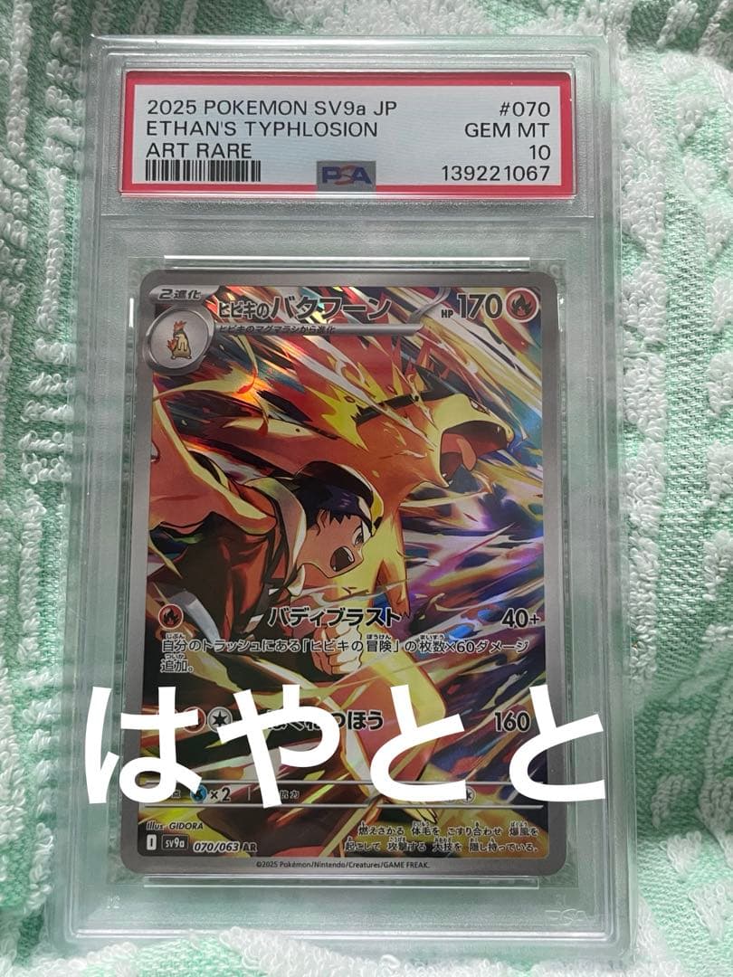 【PSA10】ヒビキのバクフーン
