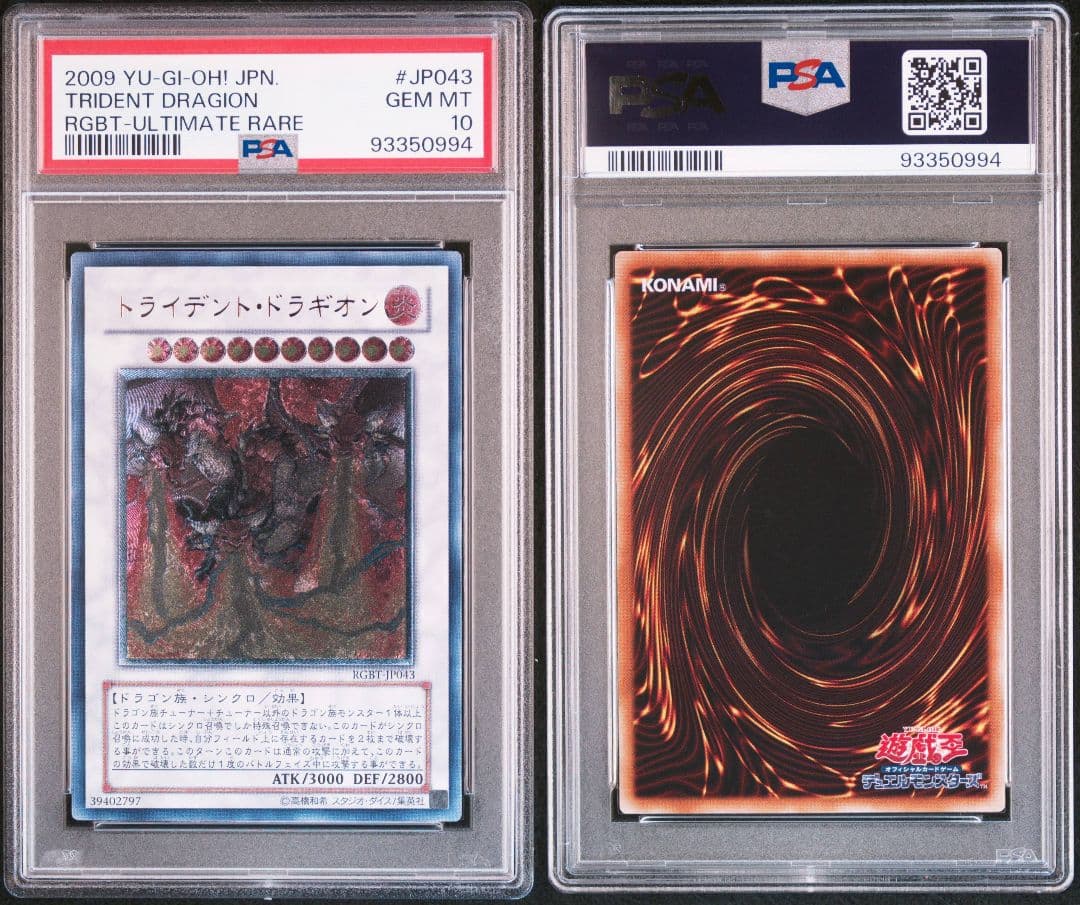 【psa10】トライデント・ドラギオン レリーフ　アルティメットレア