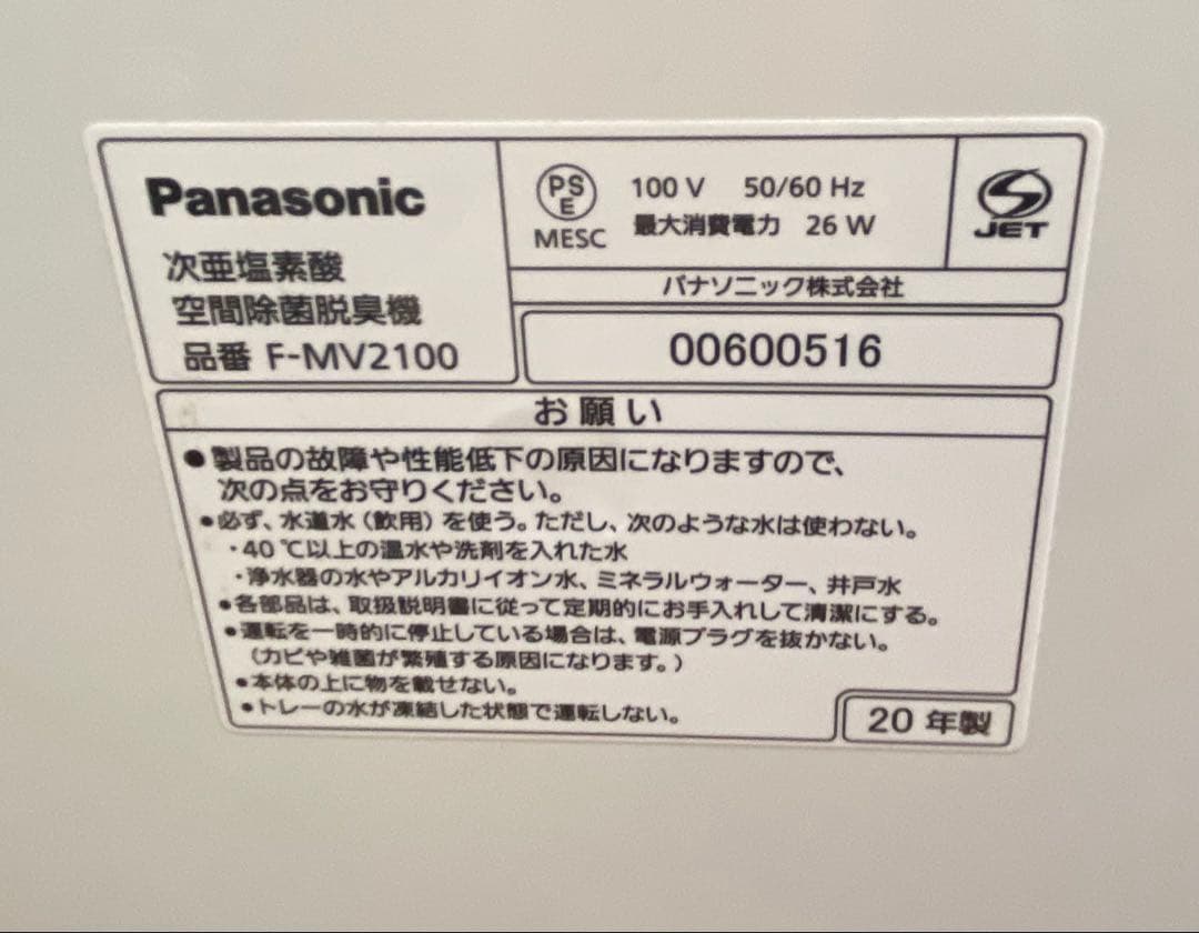 Panasonic 空気清浄機 ホワイト 2020年　ジャンク