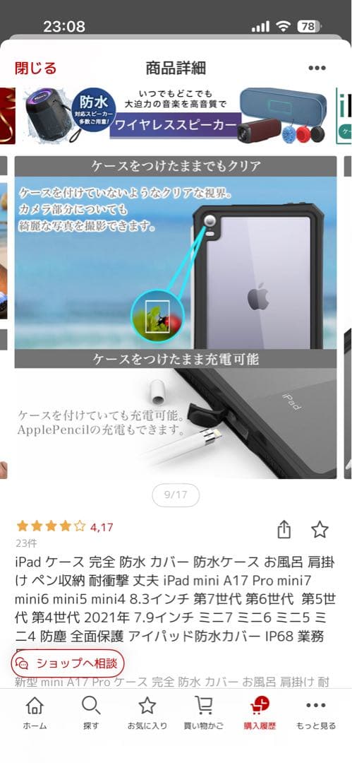 iPad mini 第4世代　バッテリー100% 防水カバー付き