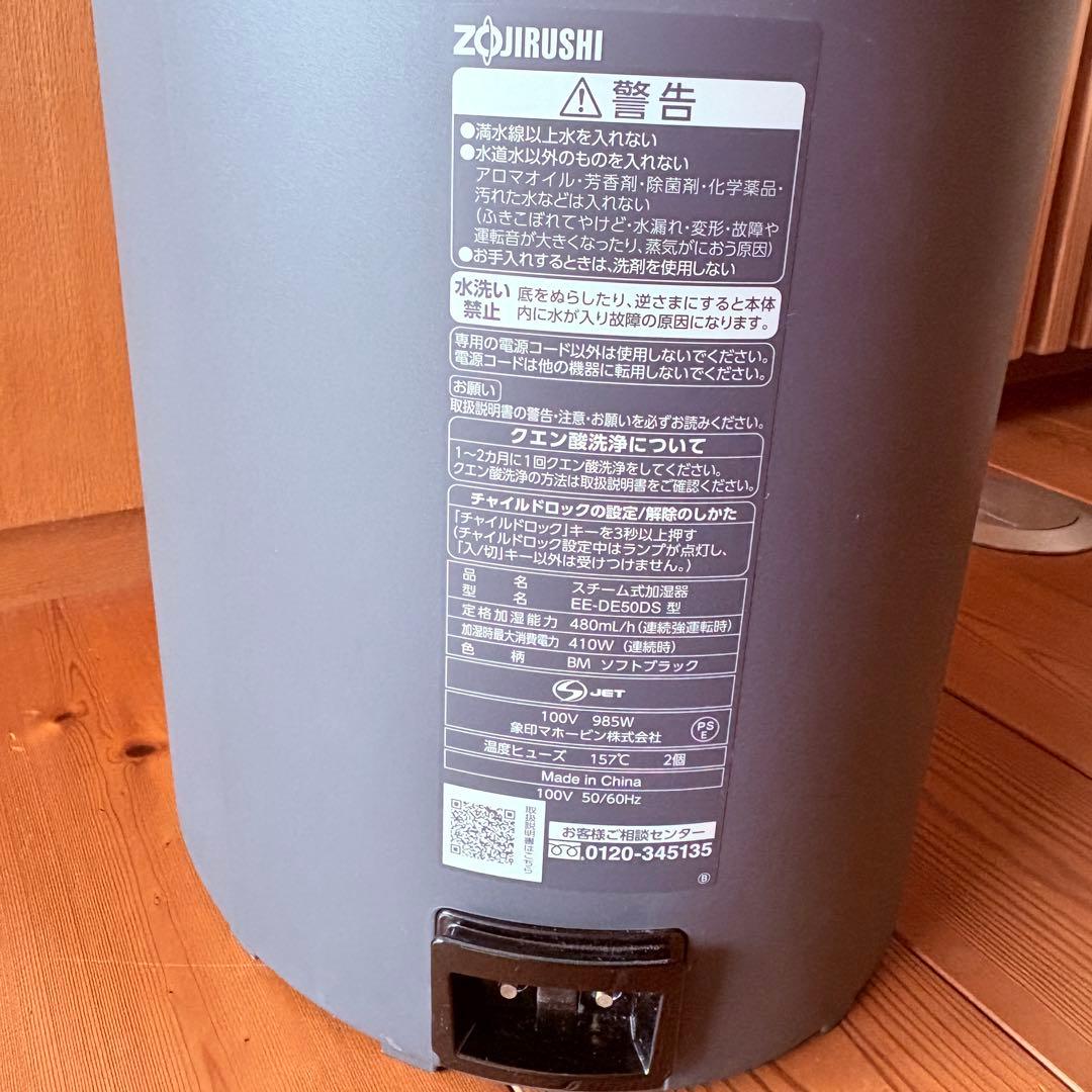 24年製！象印　加湿器　EE-DE50DS ソフトブラック