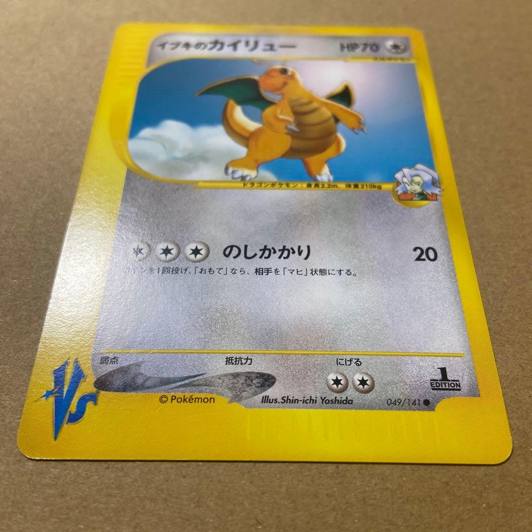 Pokemon Dragonite イブキのカイリュー★VS 049/141