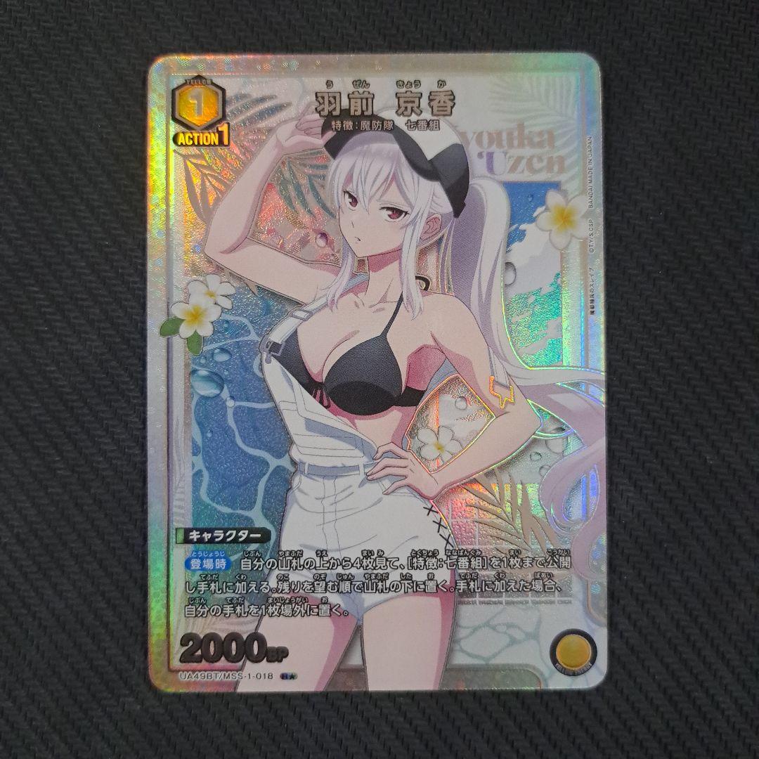 ユニオンアリーナ 魔都精兵のスレイブ 羽前京香 R★ 星1 パラレル