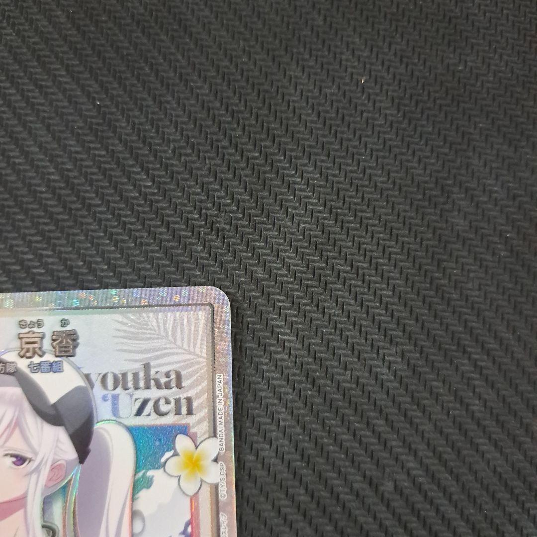 ユニオンアリーナ 魔都精兵のスレイブ 羽前京香 R★ 星1 パラレル