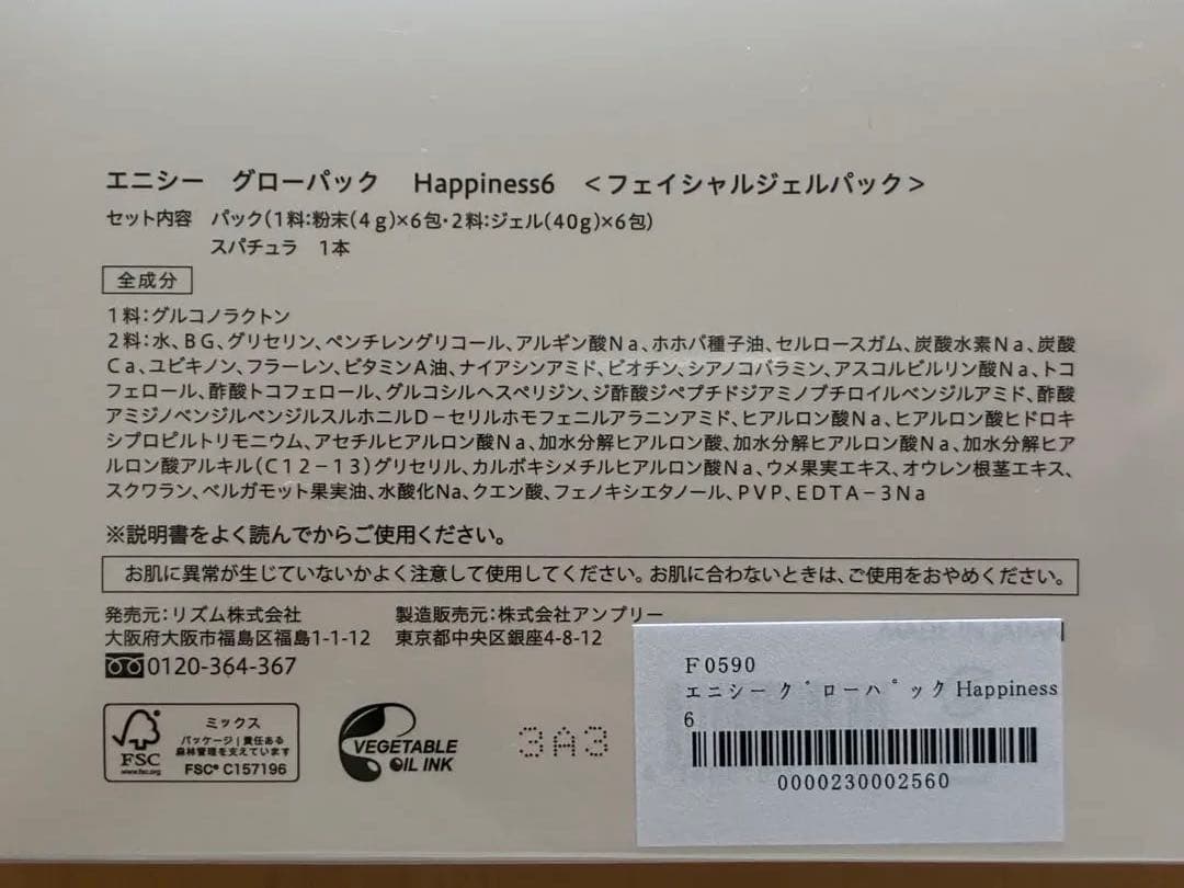 エニシー　Happiness6 オレンジパック 6個入り