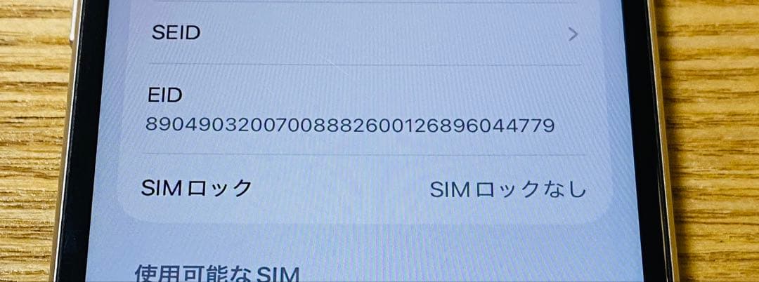iPhoneSE 第3世代 64GB スターライト SIMフリー