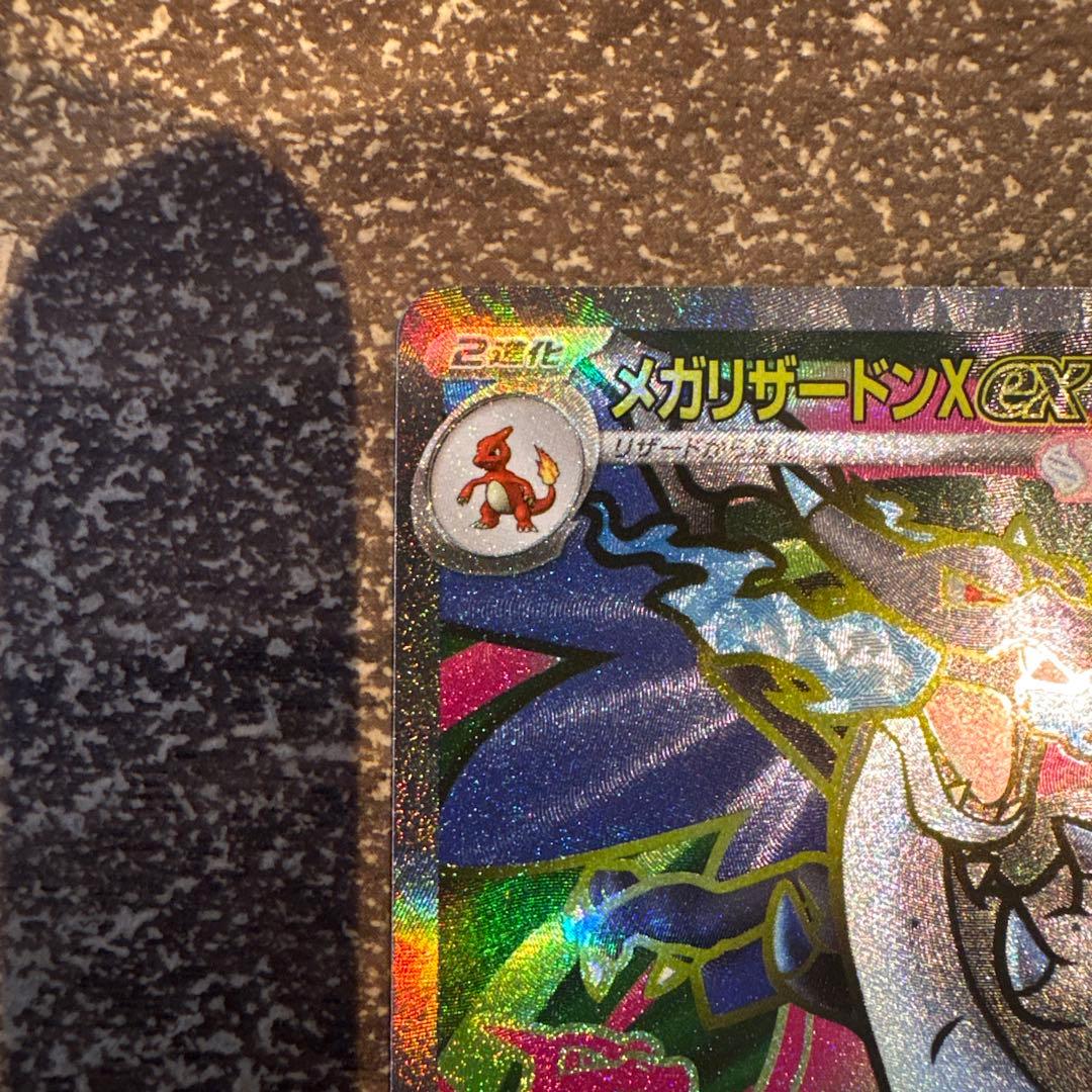 メガリザードンMA&SR 2枚セット