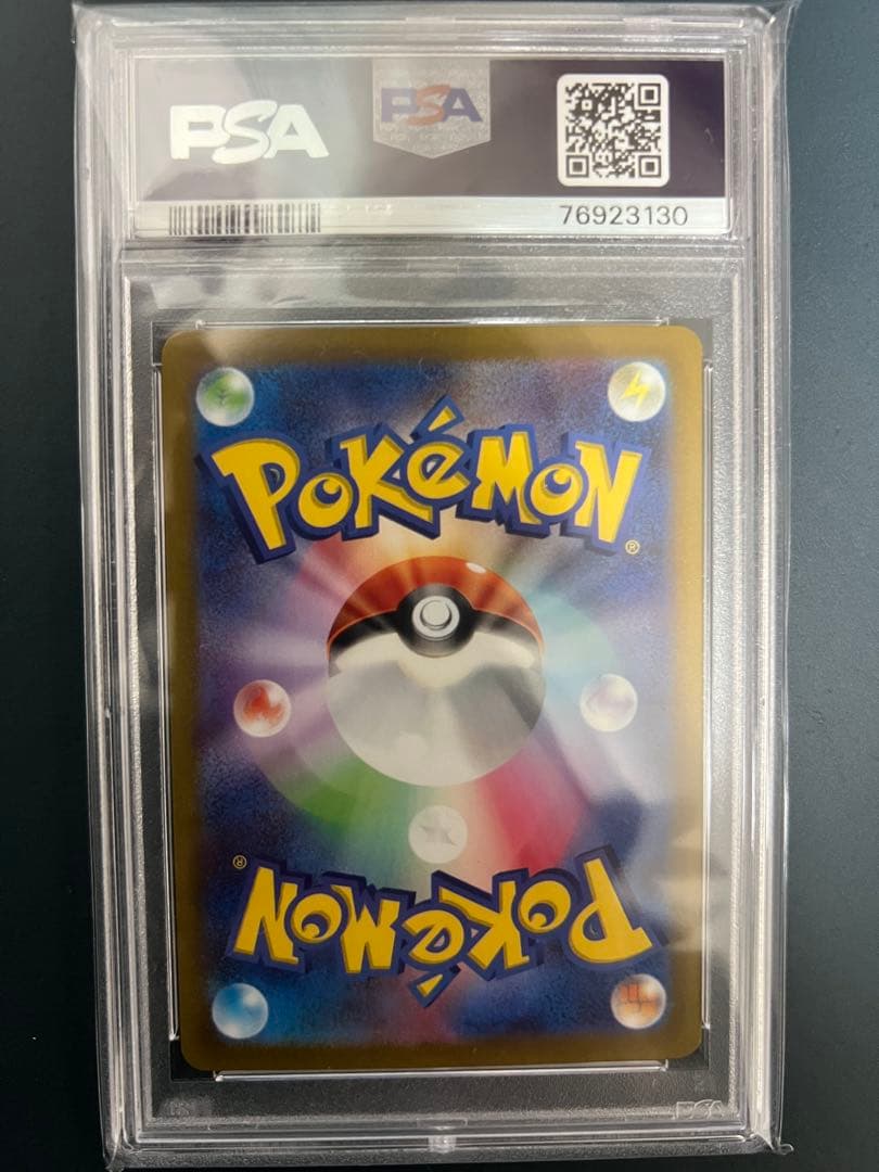 【PSA10】ナンジャモ SR SAR ナンジャモのハラバリー　SAR