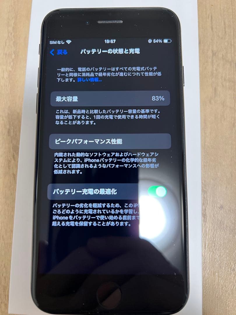 iPhone se3 ミッドナイト 64GB