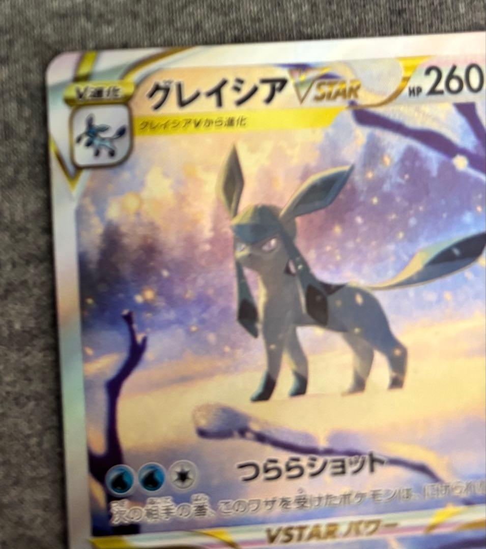 （V STARユニバース）グレイシアVSTAR、リーフィアV STAR2枚セット