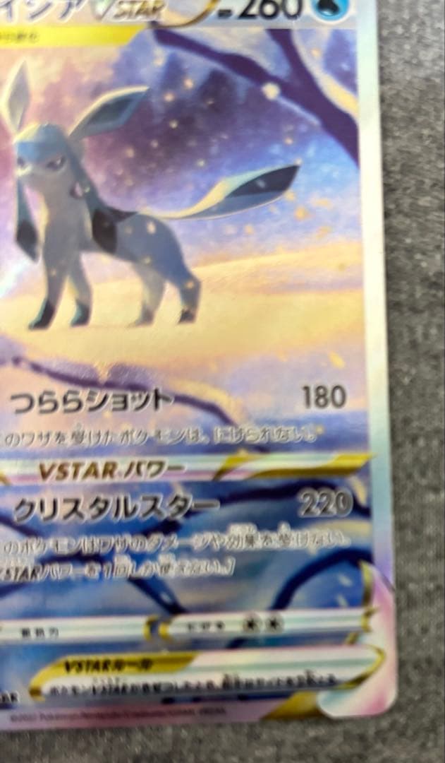 （V STARユニバース）グレイシアVSTAR、リーフィアV STAR2枚セット