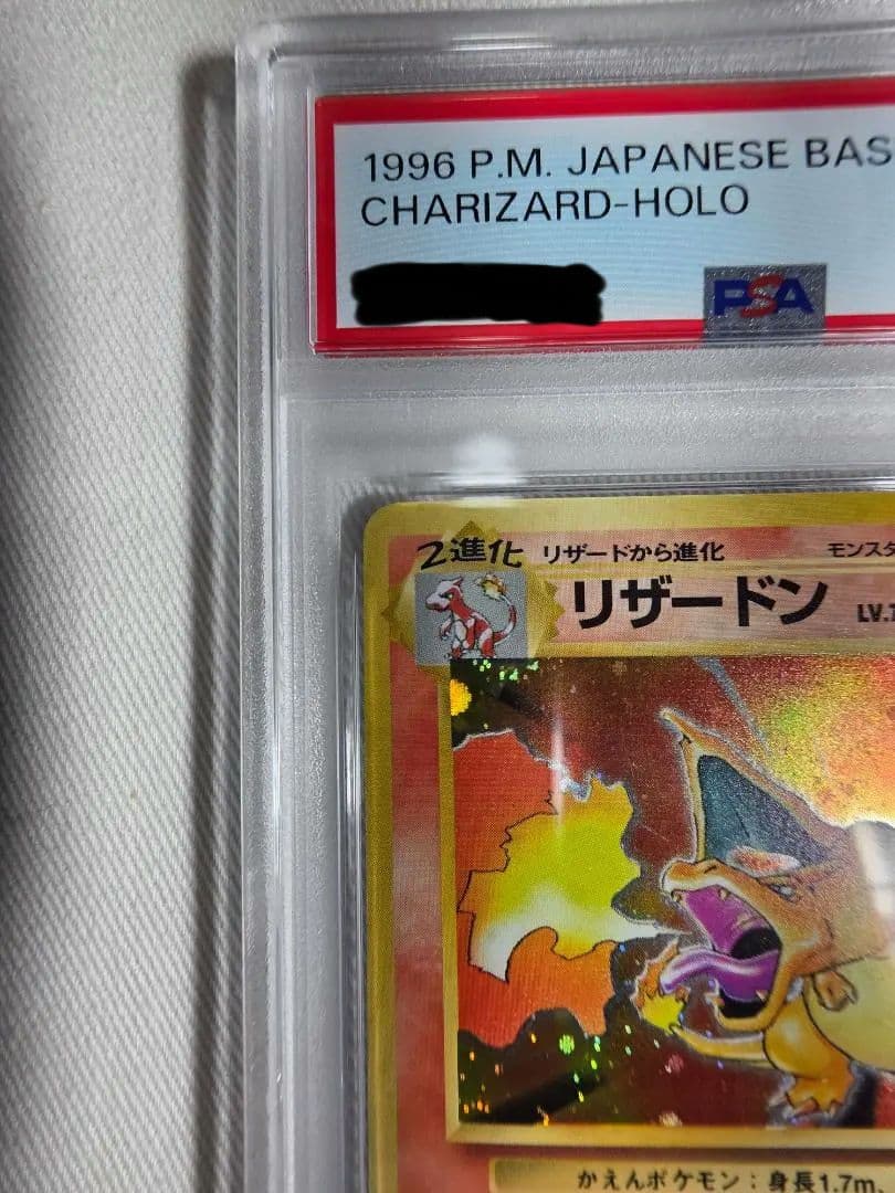 【PSA7】かえんリザードン ホロ 旧裏 1996 ポケモンカード 第1弾