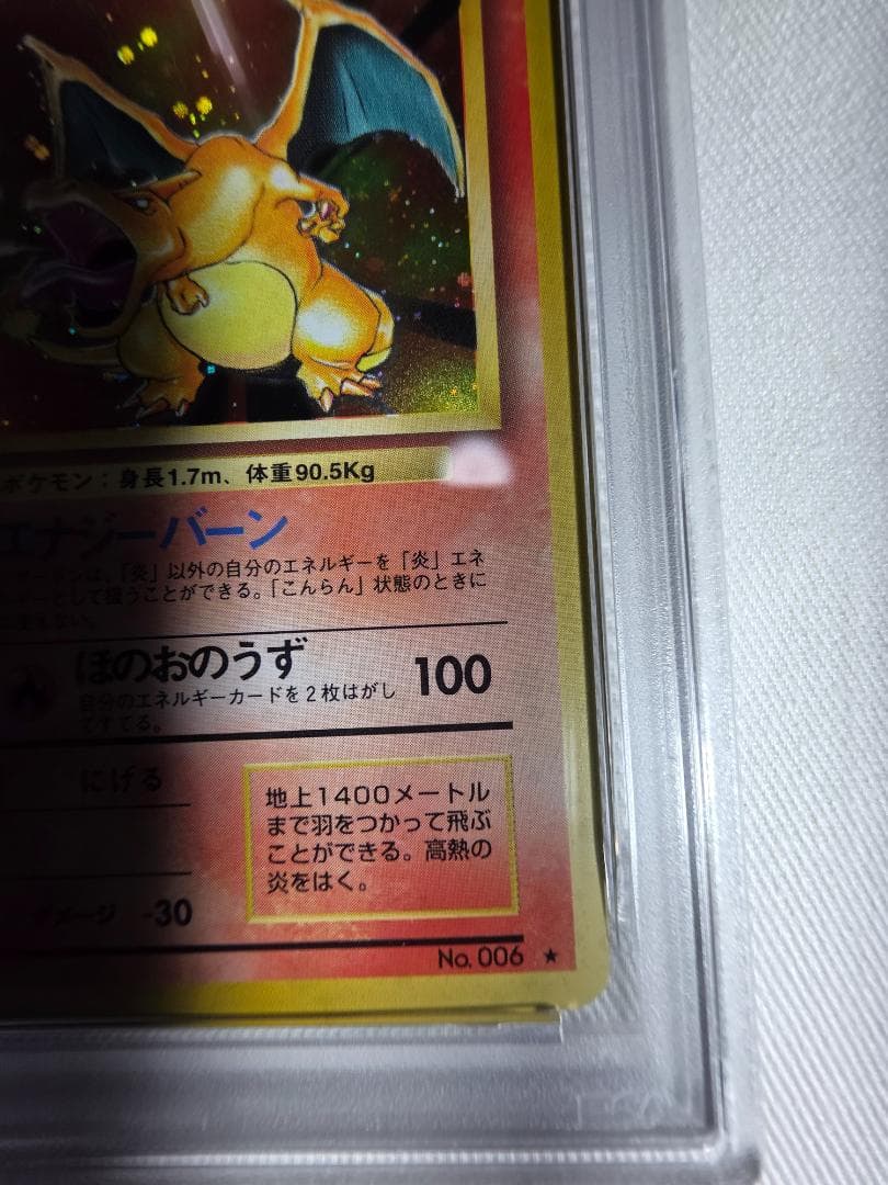 【PSA7】かえんリザードン ホロ 旧裏 1996 ポケモンカード 第1弾