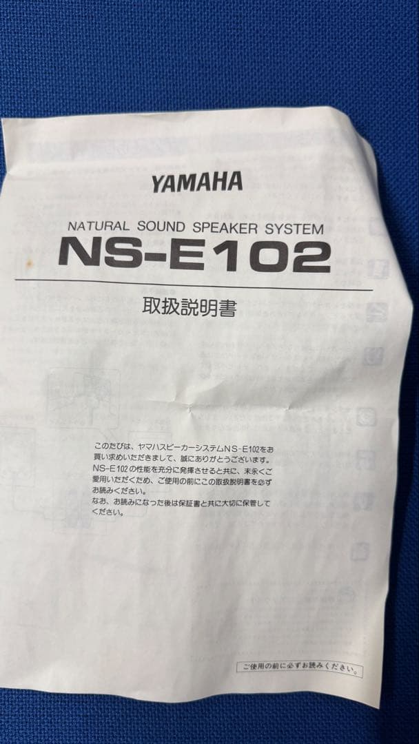 YAMAHA NS-E102 スピーカー 2個セット