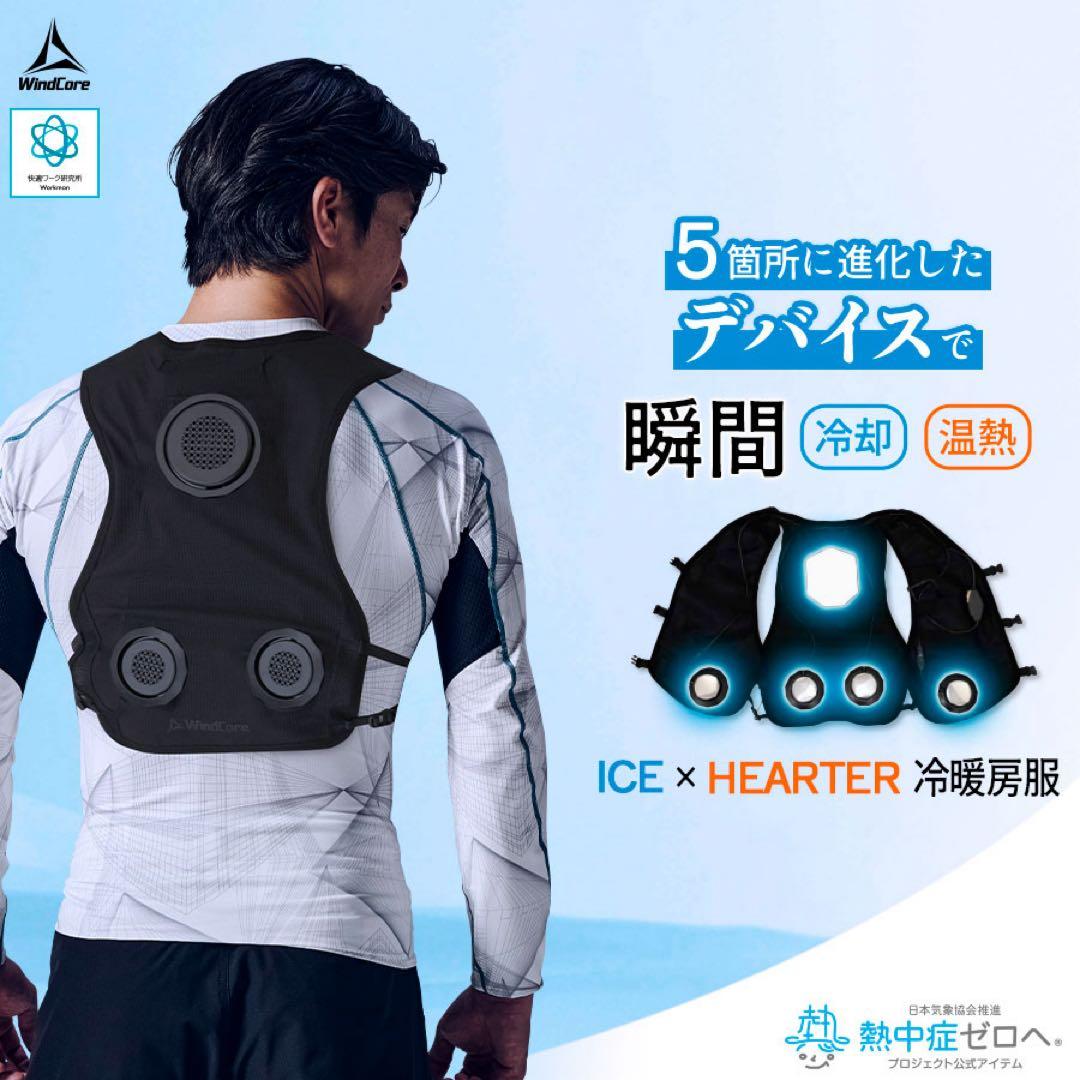ワークマン ペルチェベスト2025 WindCore PRO2（新品未使用）