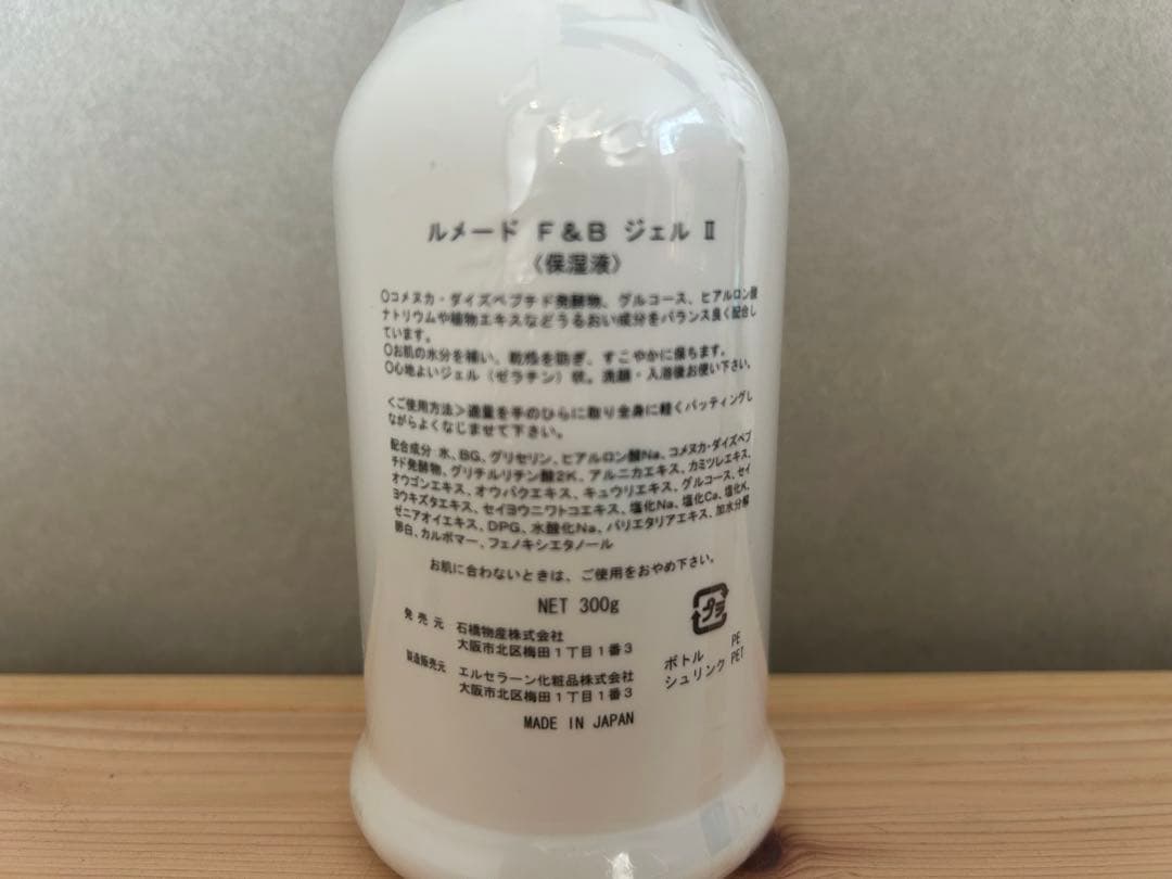 エルセラーン　ルメード　Ｆ＆ＢジェルⅡ