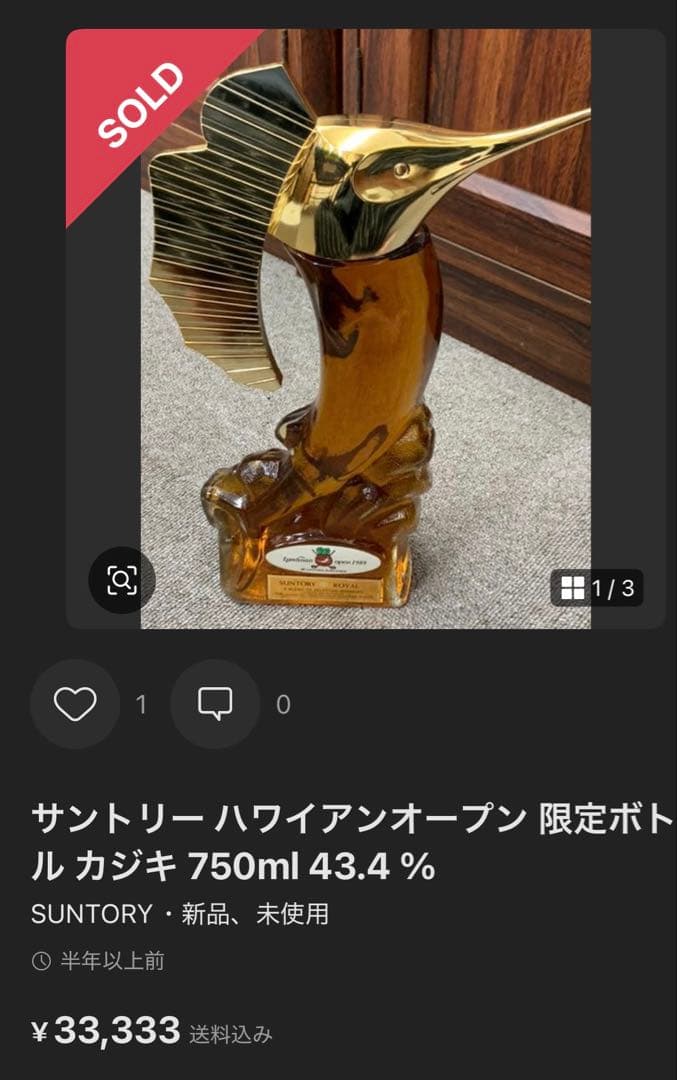 サントリー ハワイアンオープン 限定ボトル カジキ 750ml 43.4 %