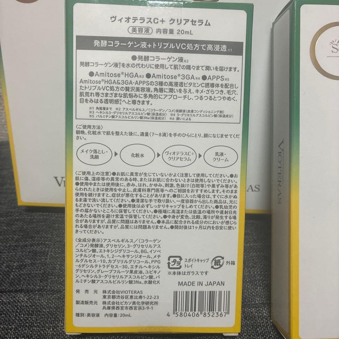 VIOTERAS Cセラム 4本セット