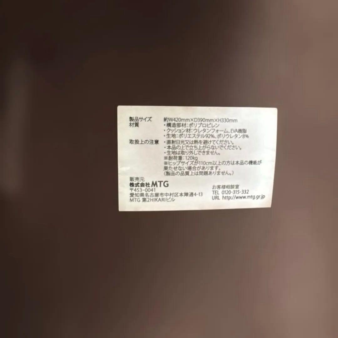MTG style スタンダード ブラウン 骨盤矯正 姿勢矯正チェア 座椅子