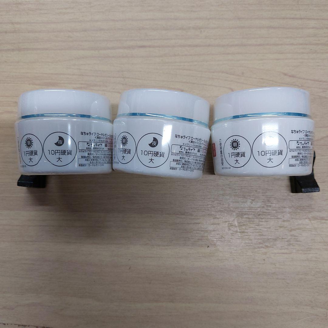 ロイヤルゼリーもっちりジェル ホワイト 75g ×3 未使用 未開封 保管品