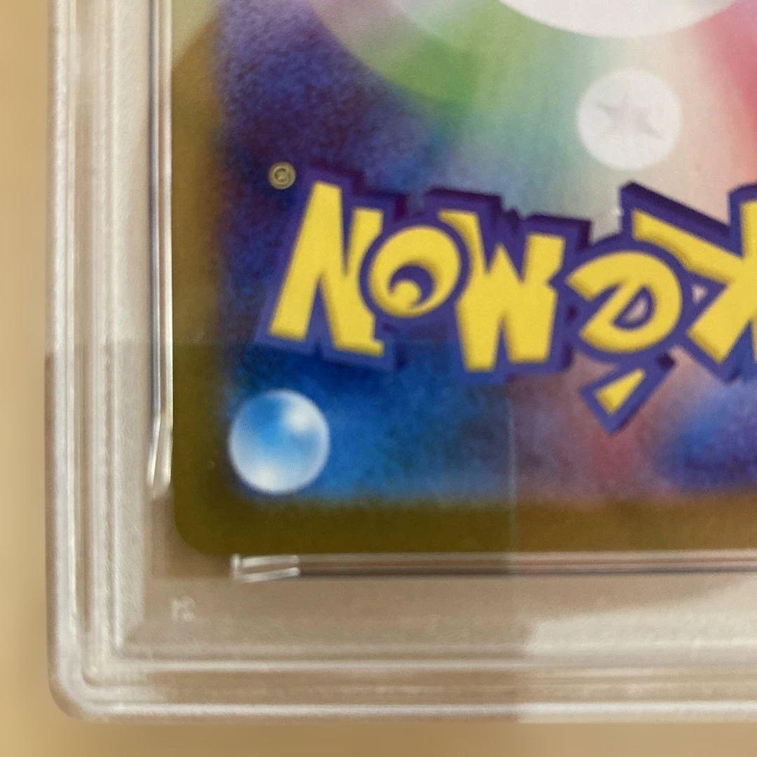 アセロラのいたずら　sar psa9