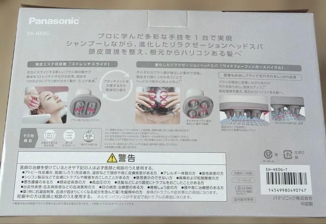 【新品未使用】Panasonic EH-HE0G 頭皮エステ　サロンタッチタイプ