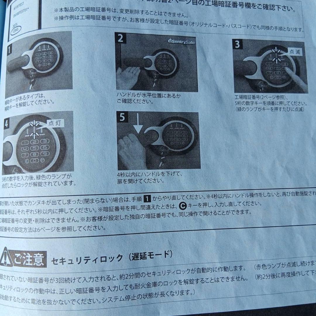 セントリー　耐火・耐水金庫　テンキー式　ＪＦＷ１２３ＧＥＬ　中古