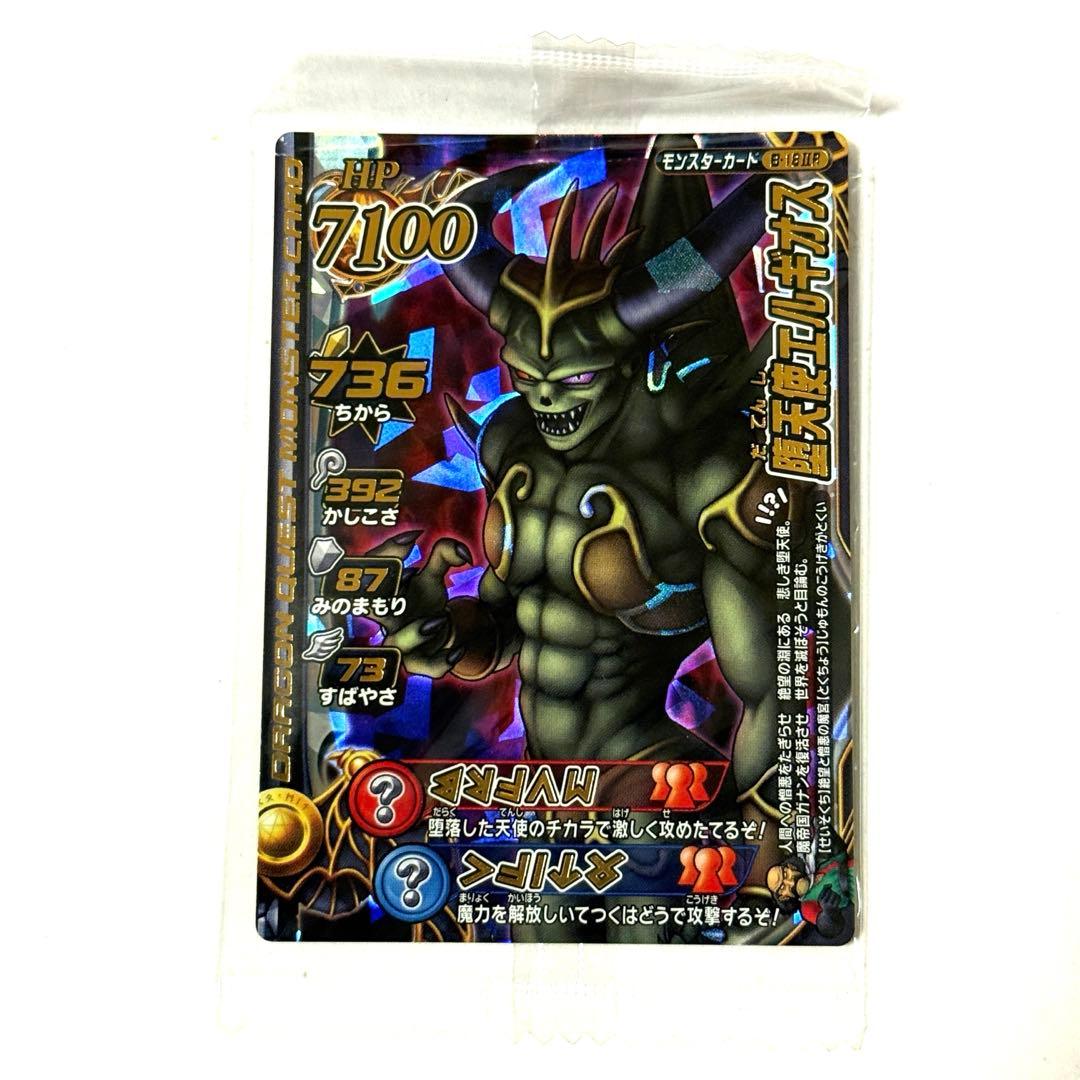 ドラゴンクエストモンスターバトルロード 大魔王カードセット