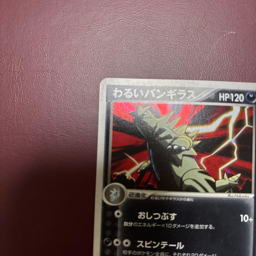 ポケモンカードわるいバンギラス