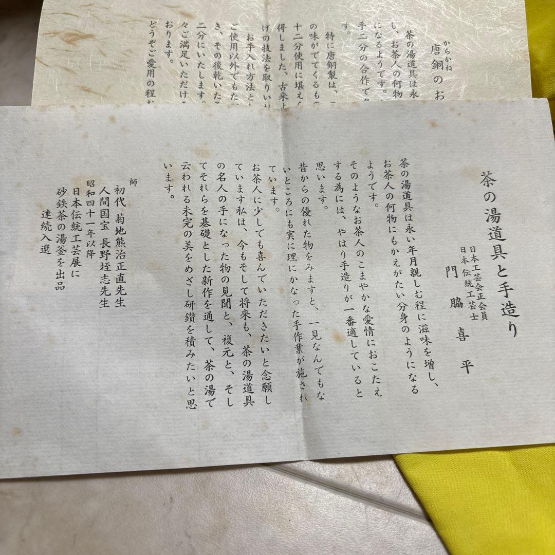 門脇喜平　仙叟好写　霰 鉈釜 霰地紋釜