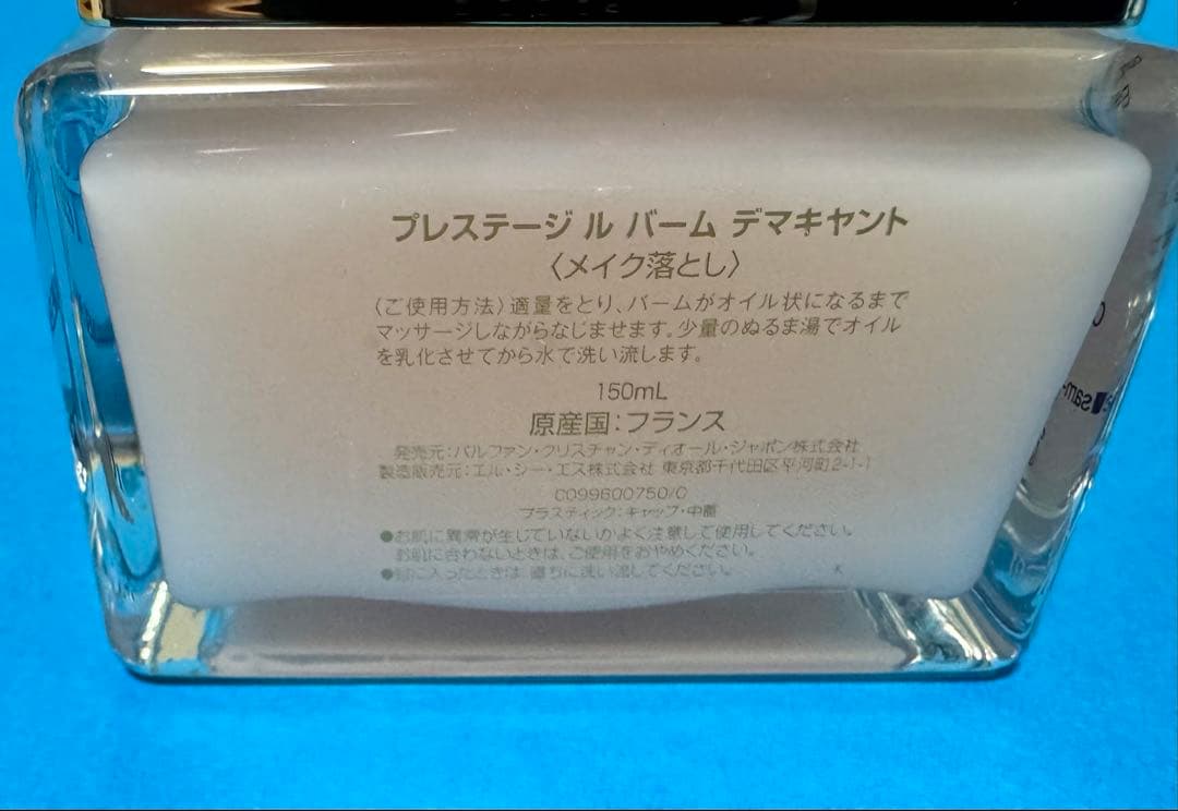 Dior プレステージ ル バーム デマキヤント (メイク落とし)