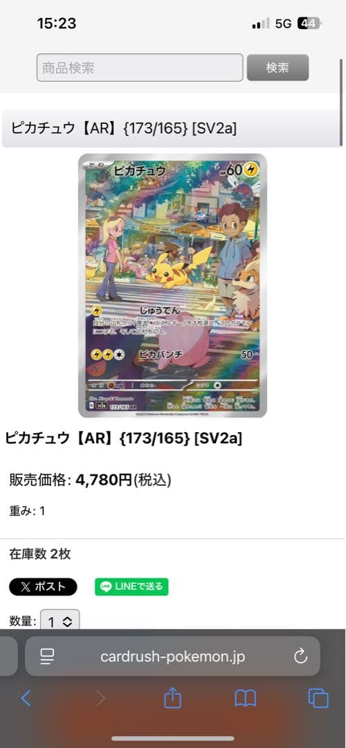 ピカチュウ5枚セット