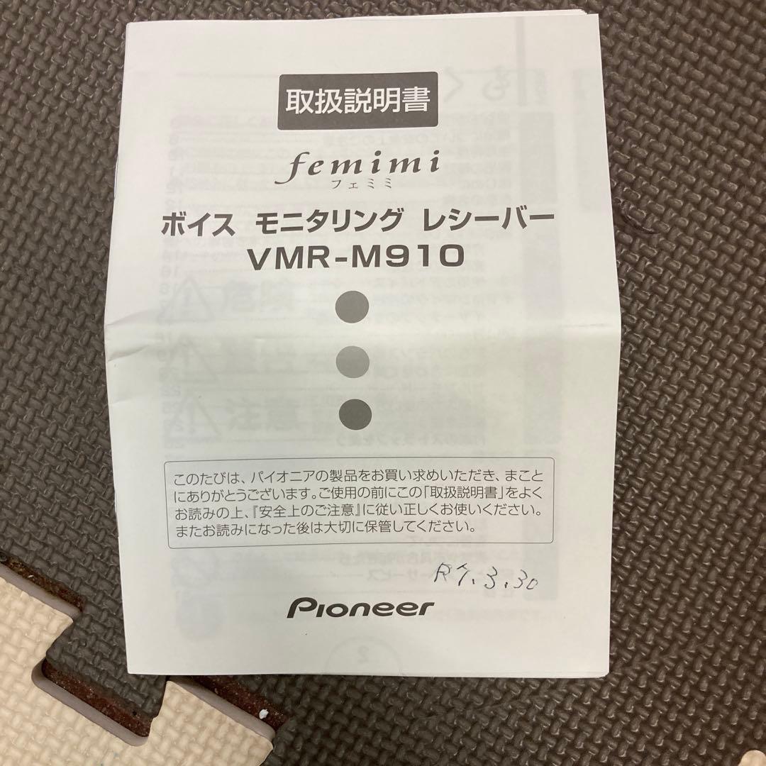 Pioneer VMR-M910 モニタリングレシーバー