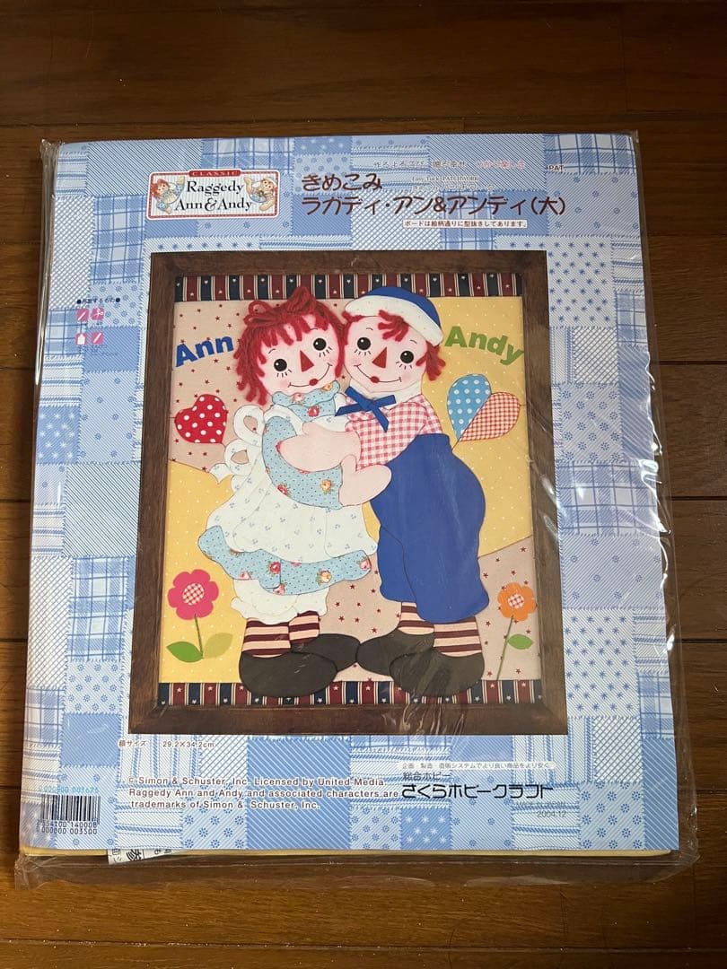 きめこみ　ラガディ・アン&アンディ（大）